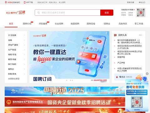 国聘网｜央企国企招聘平台