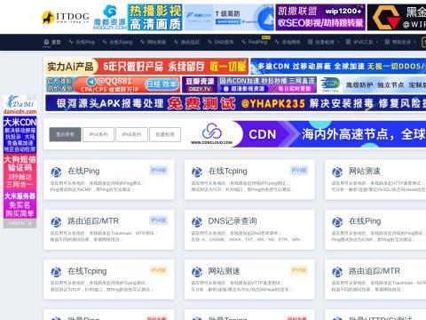 ITDOG 网络运维工具平台