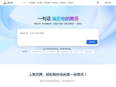 简历网｜专业在线简历制作平台