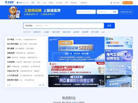 智通直聘｜制造业专属招聘平台