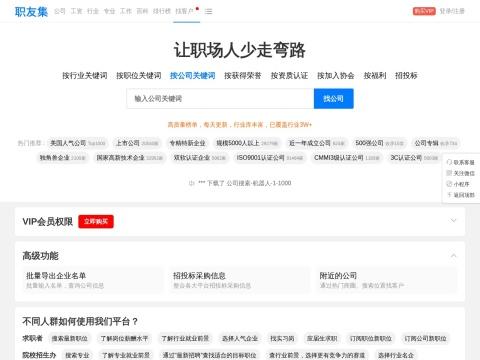 职友集｜职场人少走弯路的职业搜索引擎