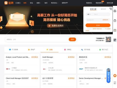 猎聘网｜中高端人才招聘与求职平台