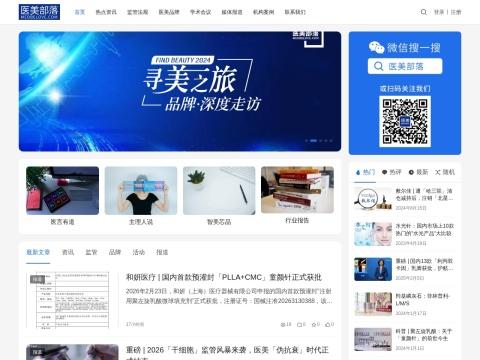 医美部落（Medbelove | 中国）