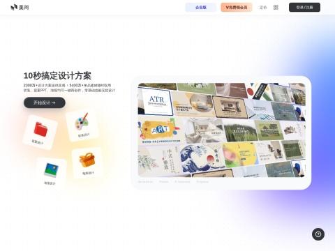 美间 AI创意商拍(meijian.com)