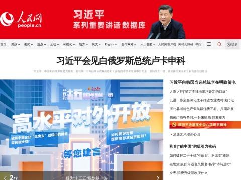 人民网（People's Daily Online | 中国）