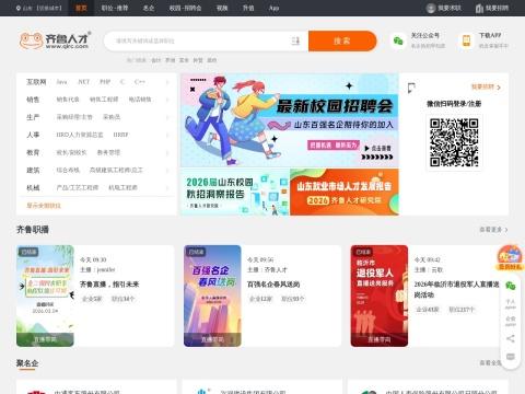 齐鲁人才网（QLRC）