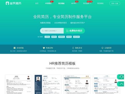 全民简历｜专业在线简历制作平台
