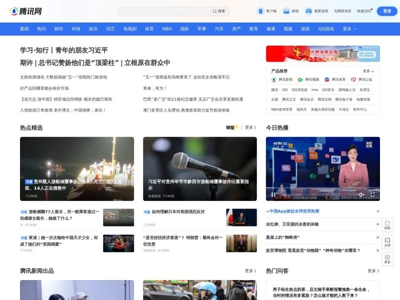 腾讯网（QQ.com）