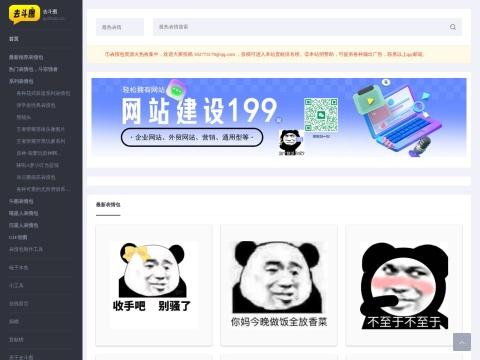 去抖图表情包（Qudoutu）