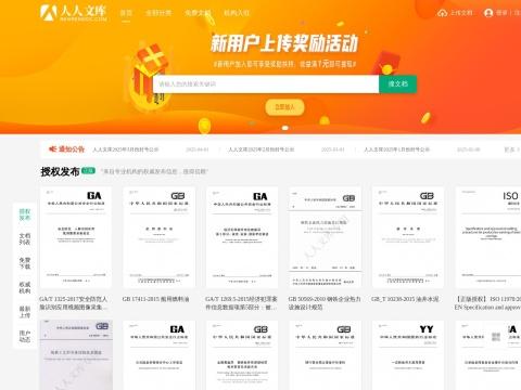 人人文库（renrendoc.com）