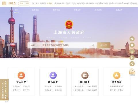 上海市人民政府