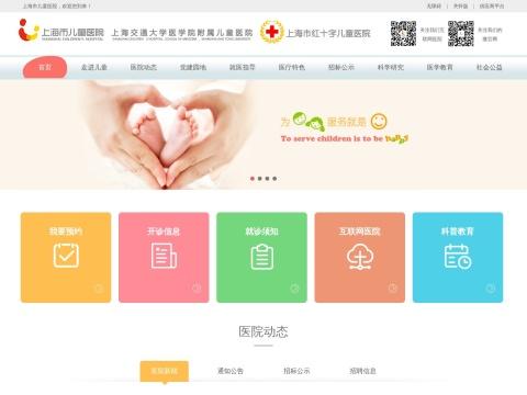 上海市儿童医院（Shanghai Children’s Hospital）