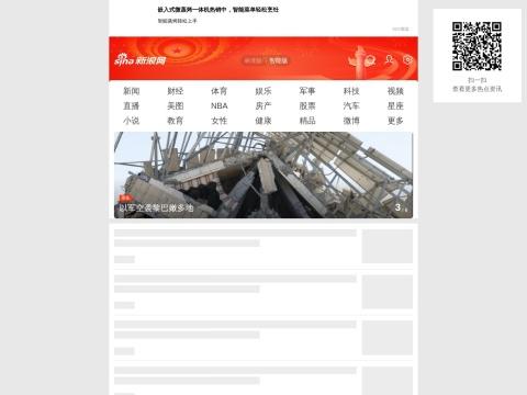 新浪网移动版（中国综合资讯门户）