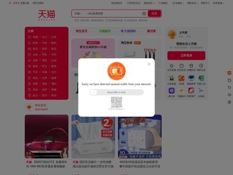 天猫 Tmall