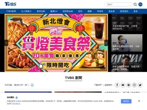 TVBS（TVBS 无线卫星电视台 | 中国台湾）