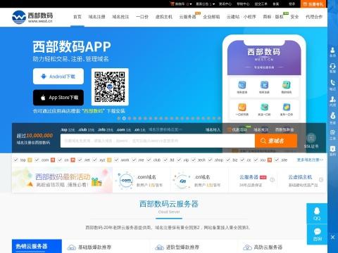 西部数码（West.cn）
