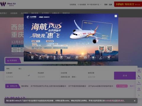 西部航空（West Air | 中国）