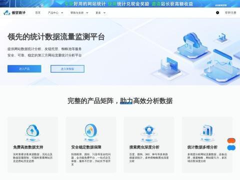 悟空统计（Wukong Tongji）
