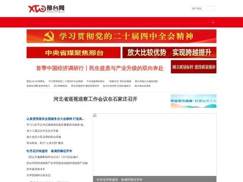 邢台网（邢台新闻门户网站）