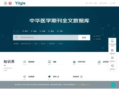 中华医学期刊全文数据库（Yiigle）