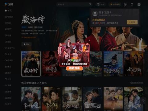 优酷（Youku | 中国）