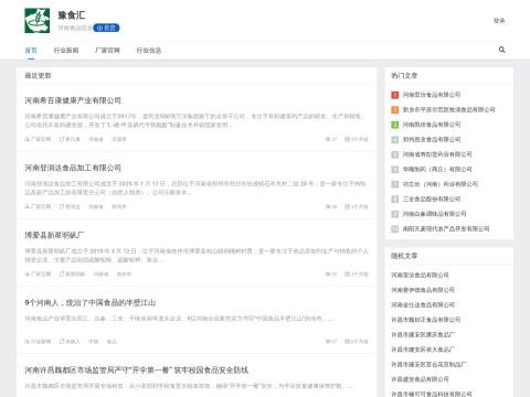 豫食汇｜河南食品生产企业展示与行业资讯平台
