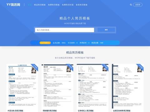 YY简历网（免费简历模板下载平台）