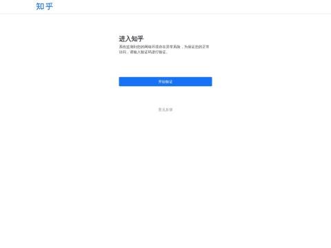 知乎｜中文互联网高质量的问答社区与创作者平台