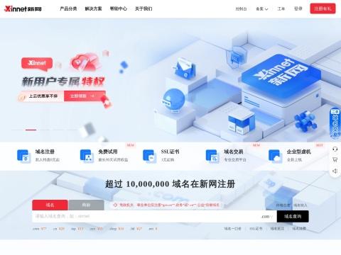 新网（xinnet.com）—中国领先的互联网基础应用服务提供商｜云服务器、域名注册、网站建设与企业邮箱一站式平台