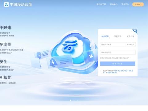中国移动云盘（移动云盘 | 中国）